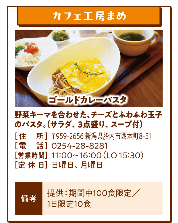 カフェ工房まめ「ゴールドカレーパスタ」野菜キーマを合わせた、チーズとふわふわ玉子のパスタ。（サラダ、3点盛り、スープ付）