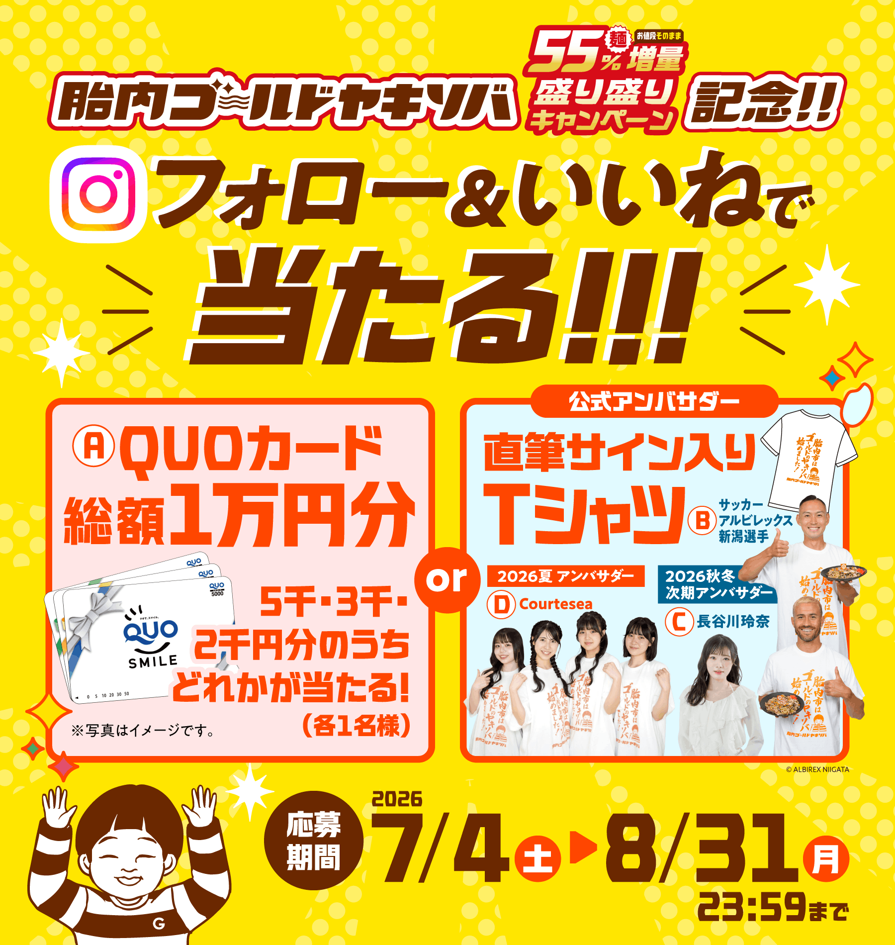 胎内ゴールドヤキソバ55%麺増量盛り盛りキャンペーン記念！フォロー&いいねで当たる！応募期間2026年7月4日(土)〜8月31日(月)23:59まで