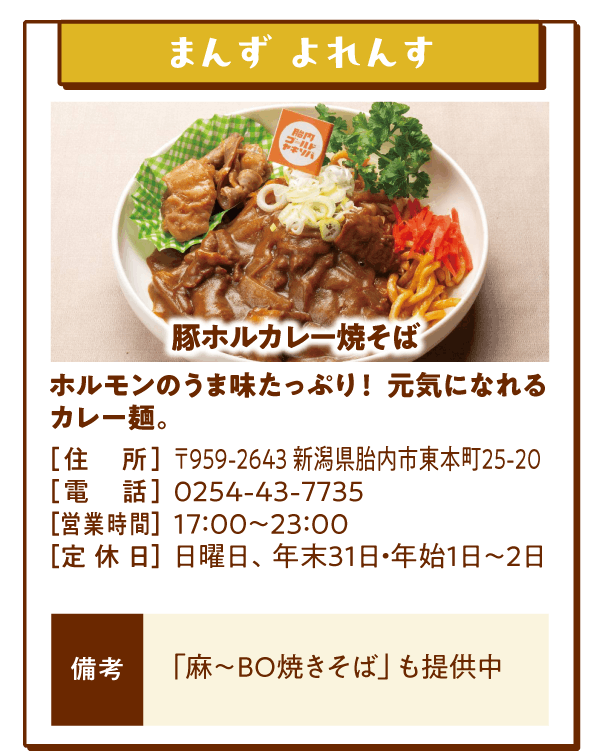 まんず よれんす