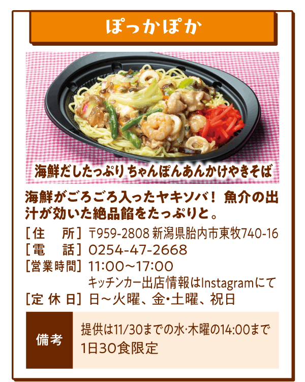 ぽっかぽか