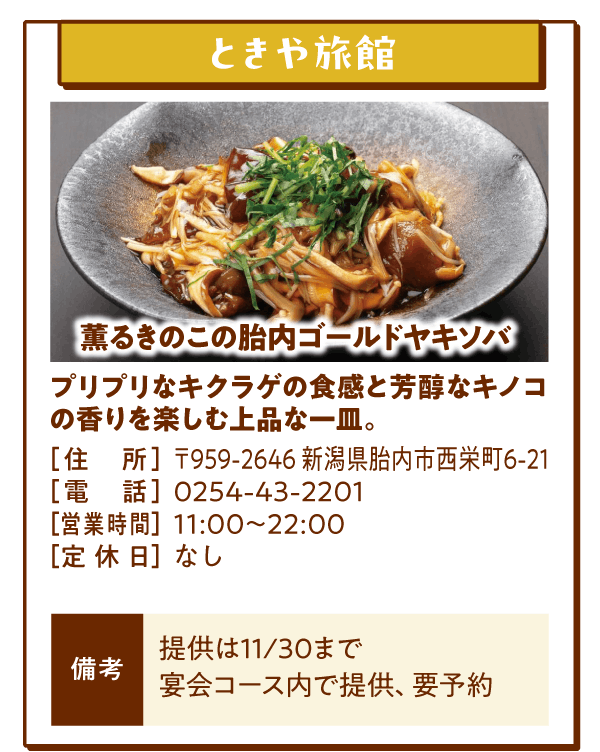 ときや旅館