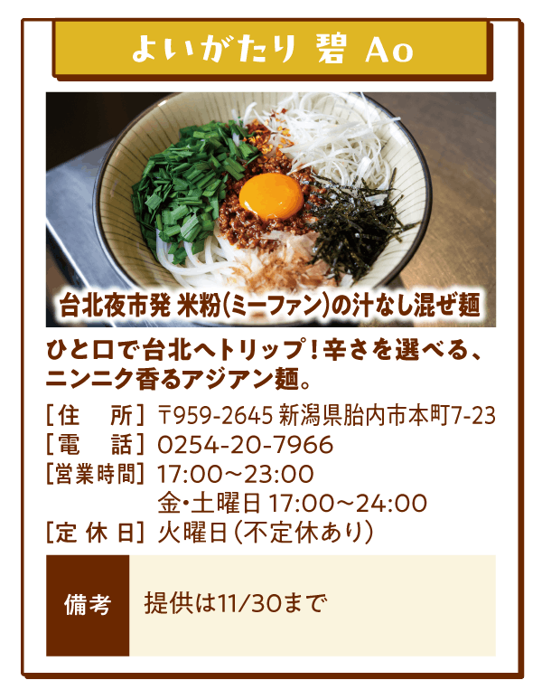よいがたり 碧 Ao