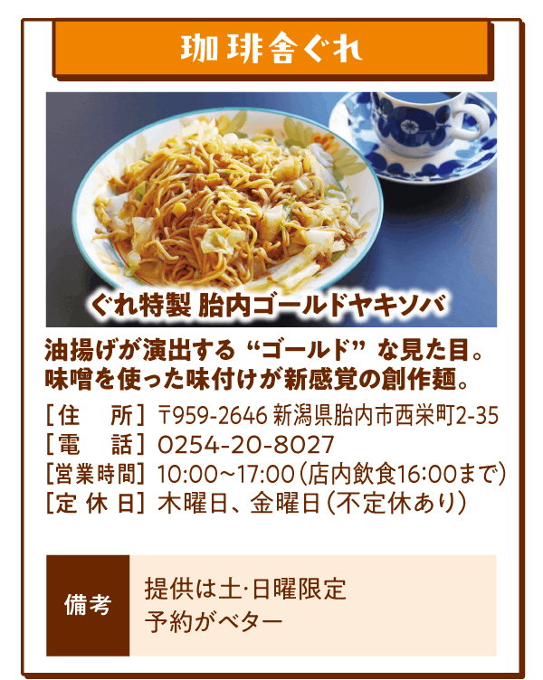 珈琲舎ぐれ