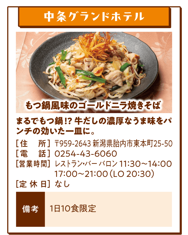 中条グランドホテル