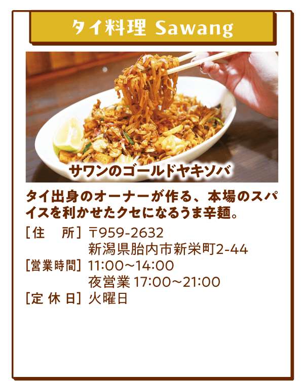 タイ料理 Sawang(サワン)