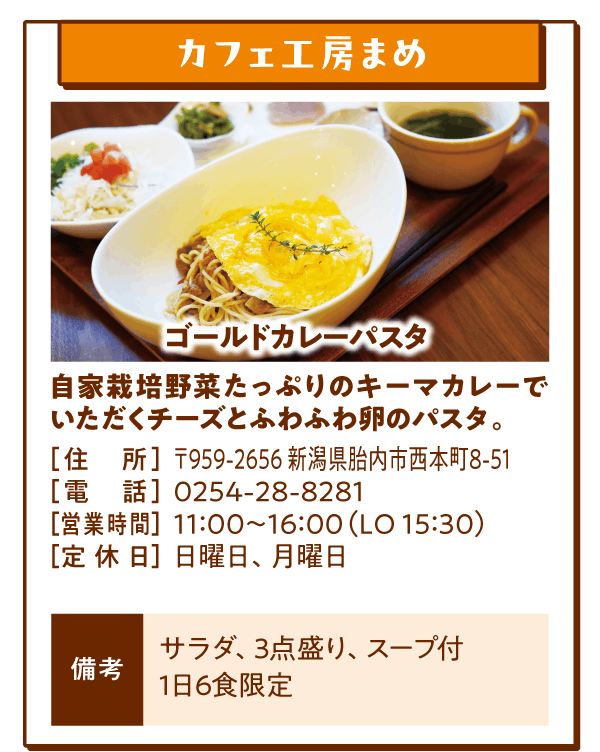 カフェ工房まめ