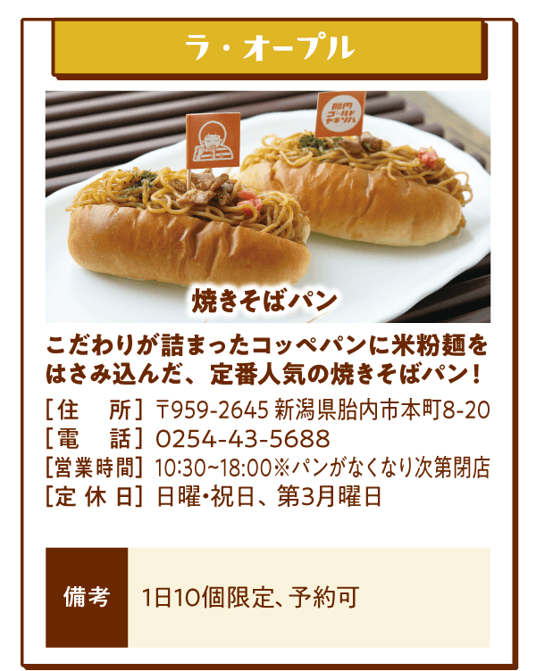 ラ・オープル